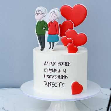 "Старыми вместе" купить - салехард.сладкоежкин.рф